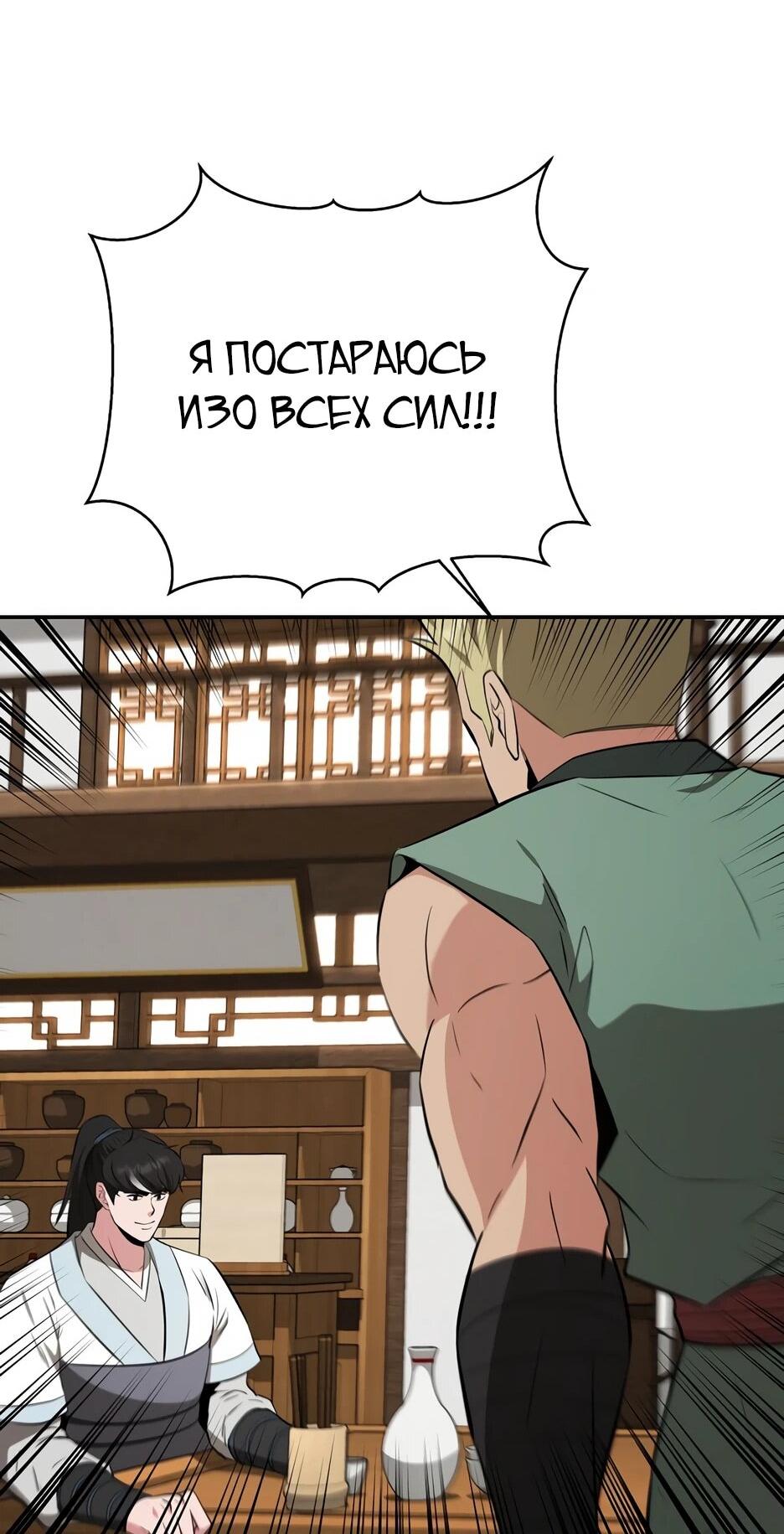 Манга Лучший в мире трактир Куньлунь - Глава 100 Страница 56