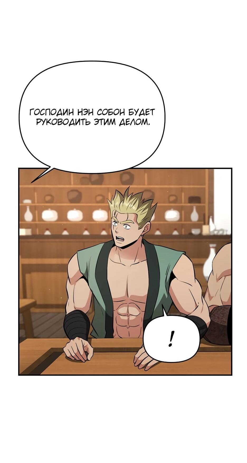 Манга Лучший в мире трактир Куньлунь - Глава 100 Страница 52