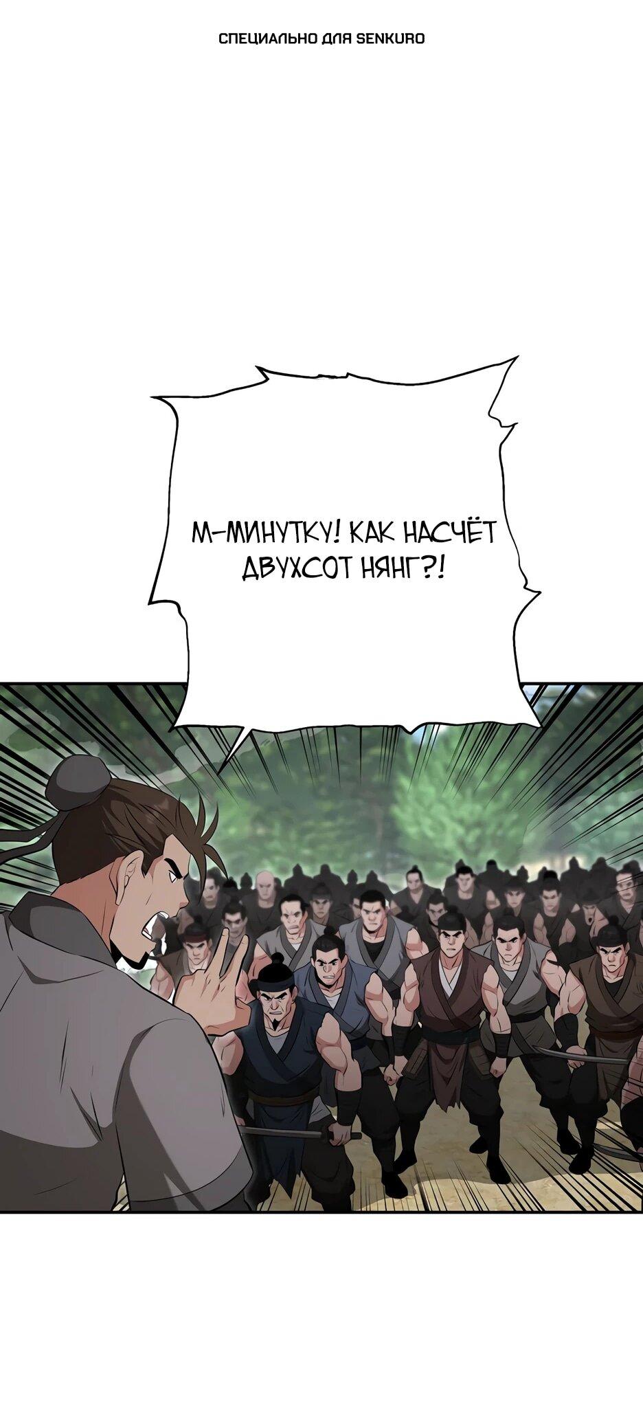 Манга Лучший в мире трактир Куньлунь - Глава 100 Страница 1