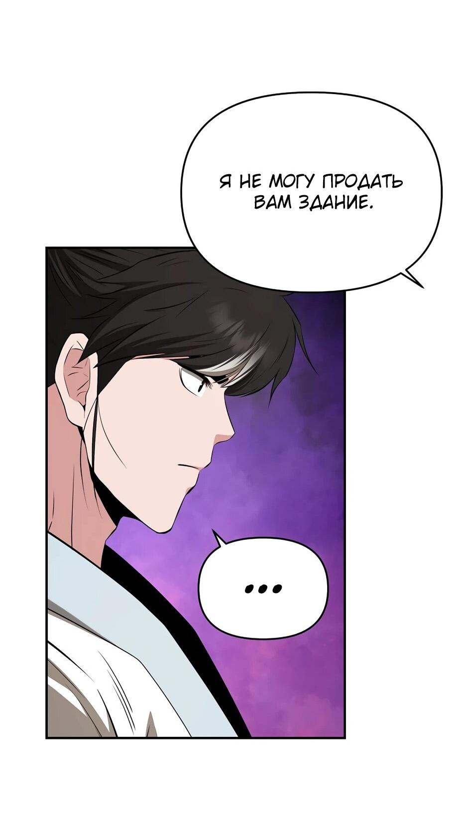 Манга Лучший в мире трактир Куньлунь - Глава 100 Страница 44