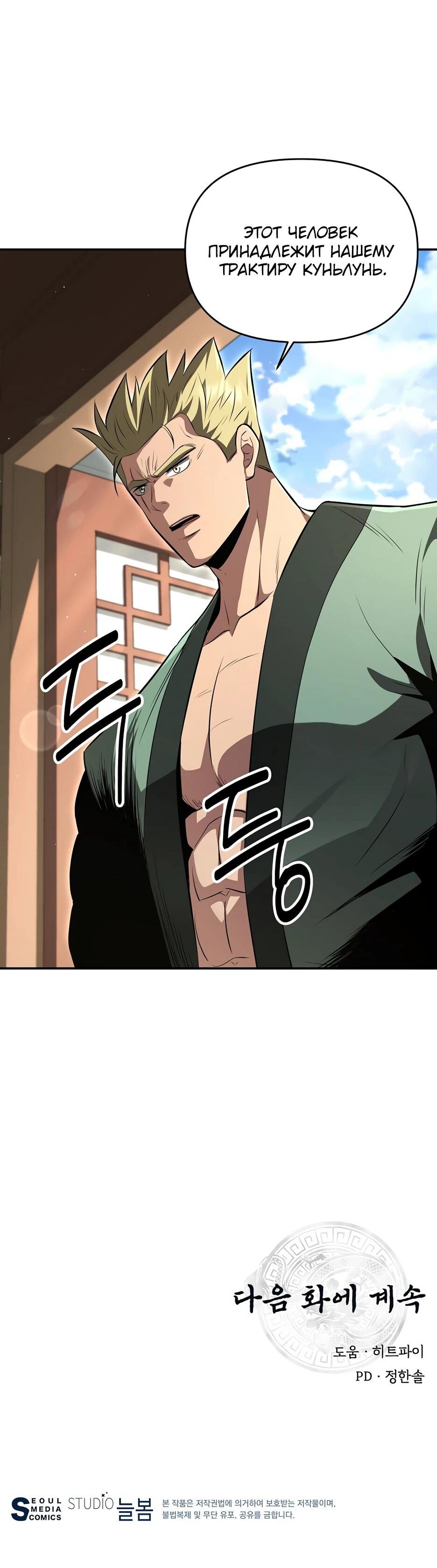 Манга Лучший в мире трактир Куньлунь - Глава 100 Страница 77