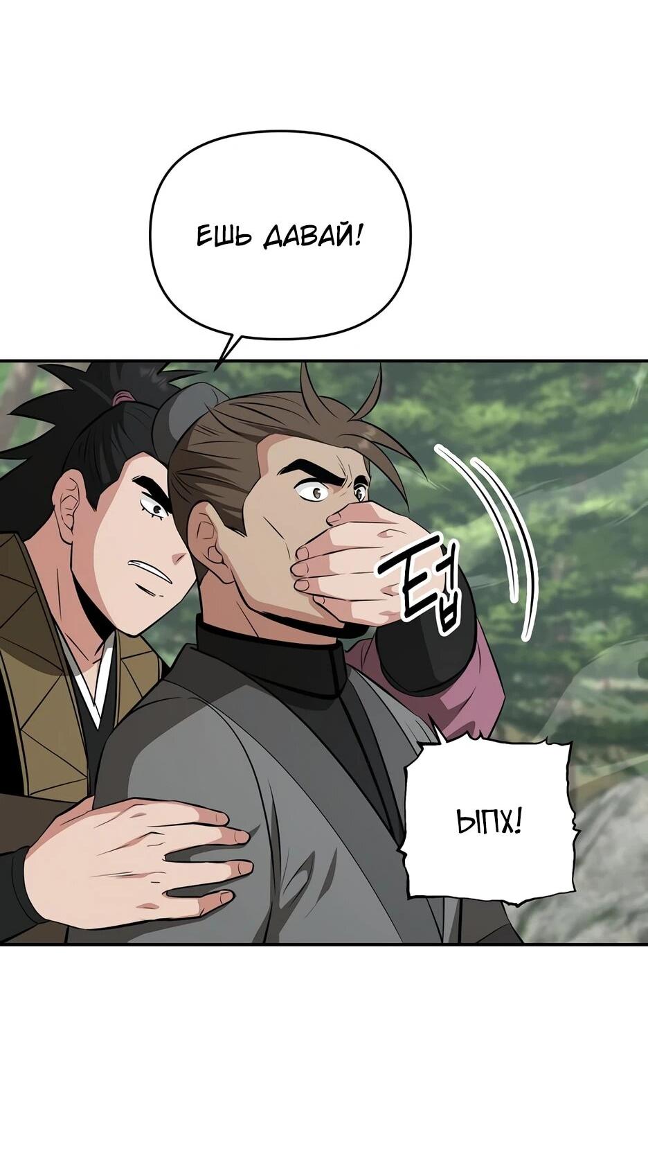 Манга Лучший в мире трактир Куньлунь - Глава 100 Страница 8