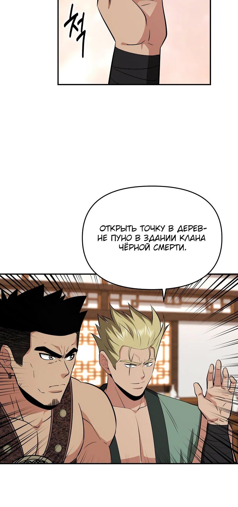 Манга Лучший в мире трактир Куньлунь - Глава 100 Страница 24