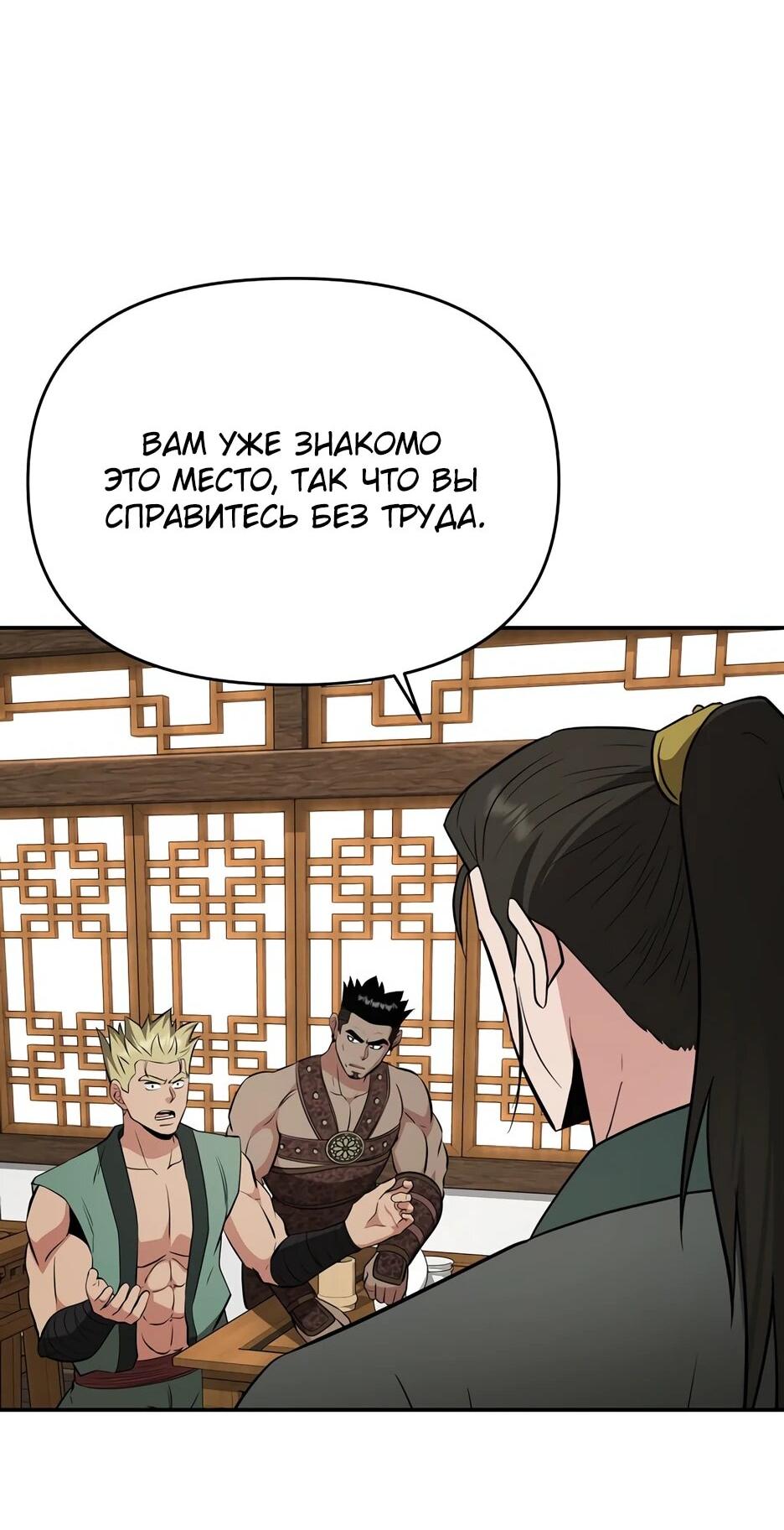 Манга Лучший в мире трактир Куньлунь - Глава 100 Страница 53