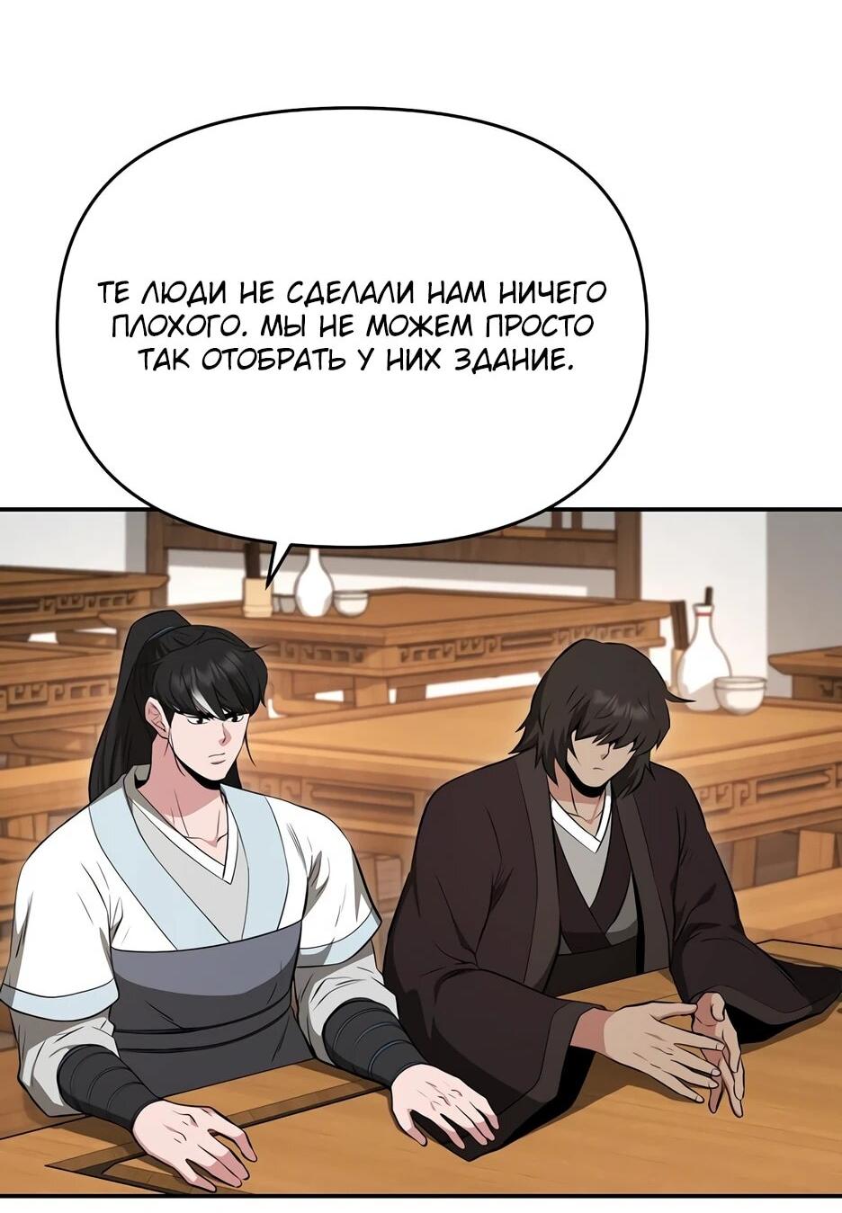 Манга Лучший в мире трактир Куньлунь - Глава 100 Страница 30