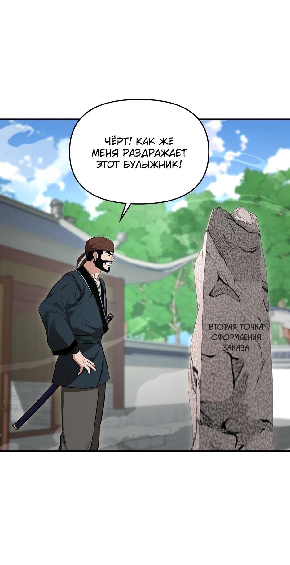 Манга Лучший в мире трактир Куньлунь - Глава 100 Страница 33