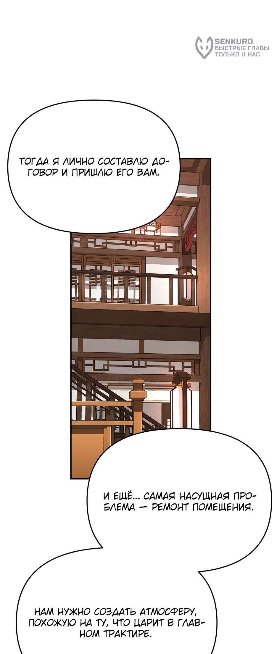 Манга Лучший в мире трактир Куньлунь - Глава 100 Страница 50