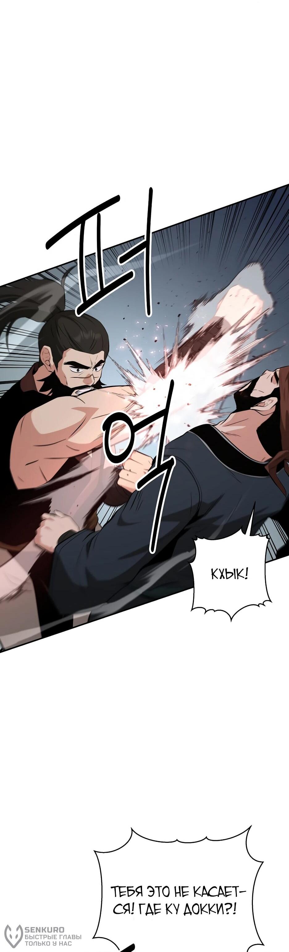 Манга Лучший в мире трактир Куньлунь - Глава 100 Страница 67