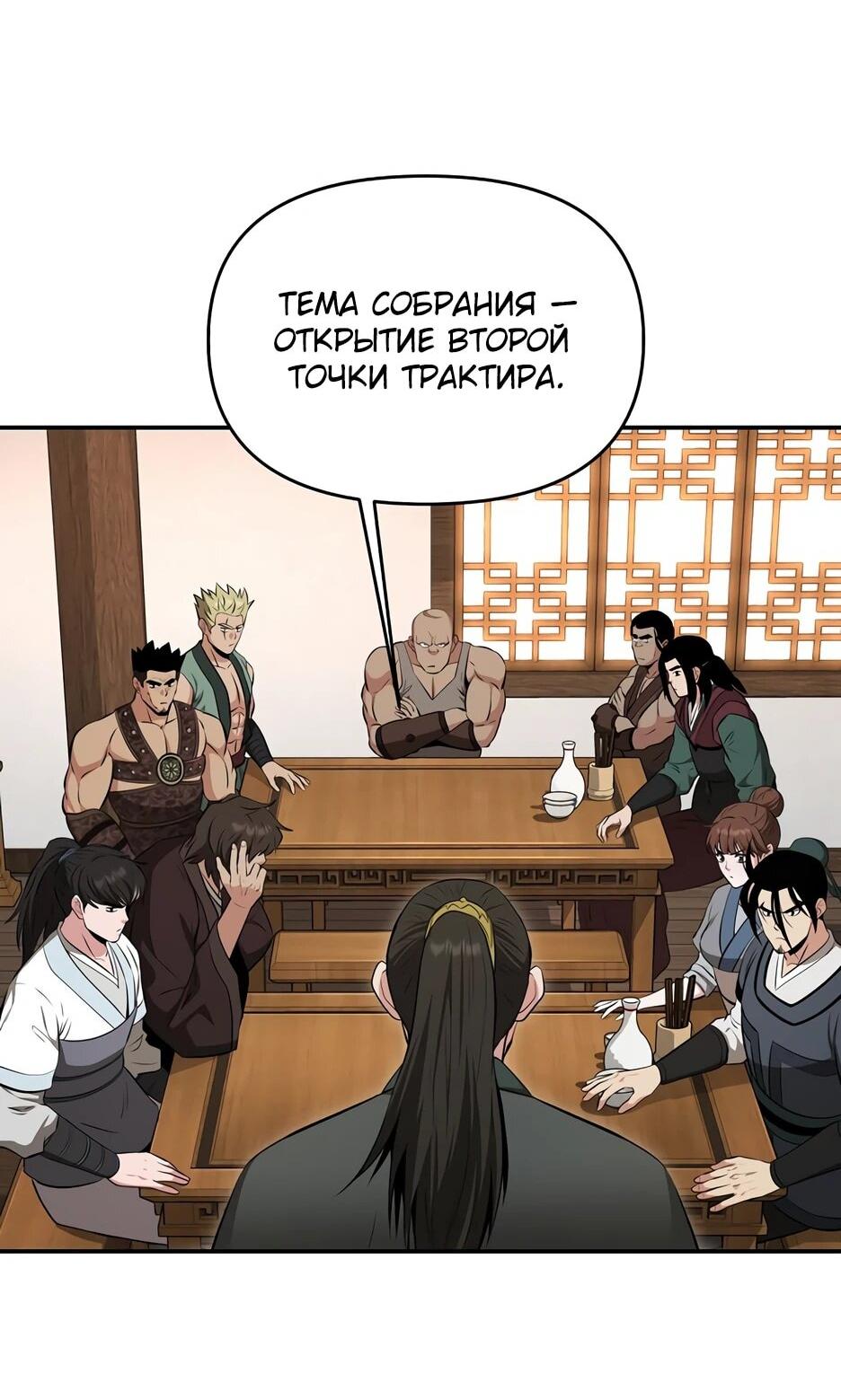 Манга Лучший в мире трактир Куньлунь - Глава 100 Страница 20