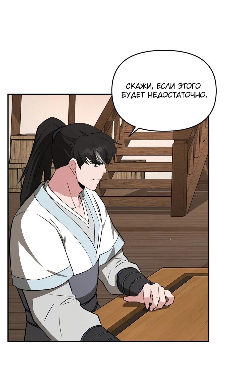 Манга Лучший в мире трактир Куньлунь - Глава 100 Страница 55