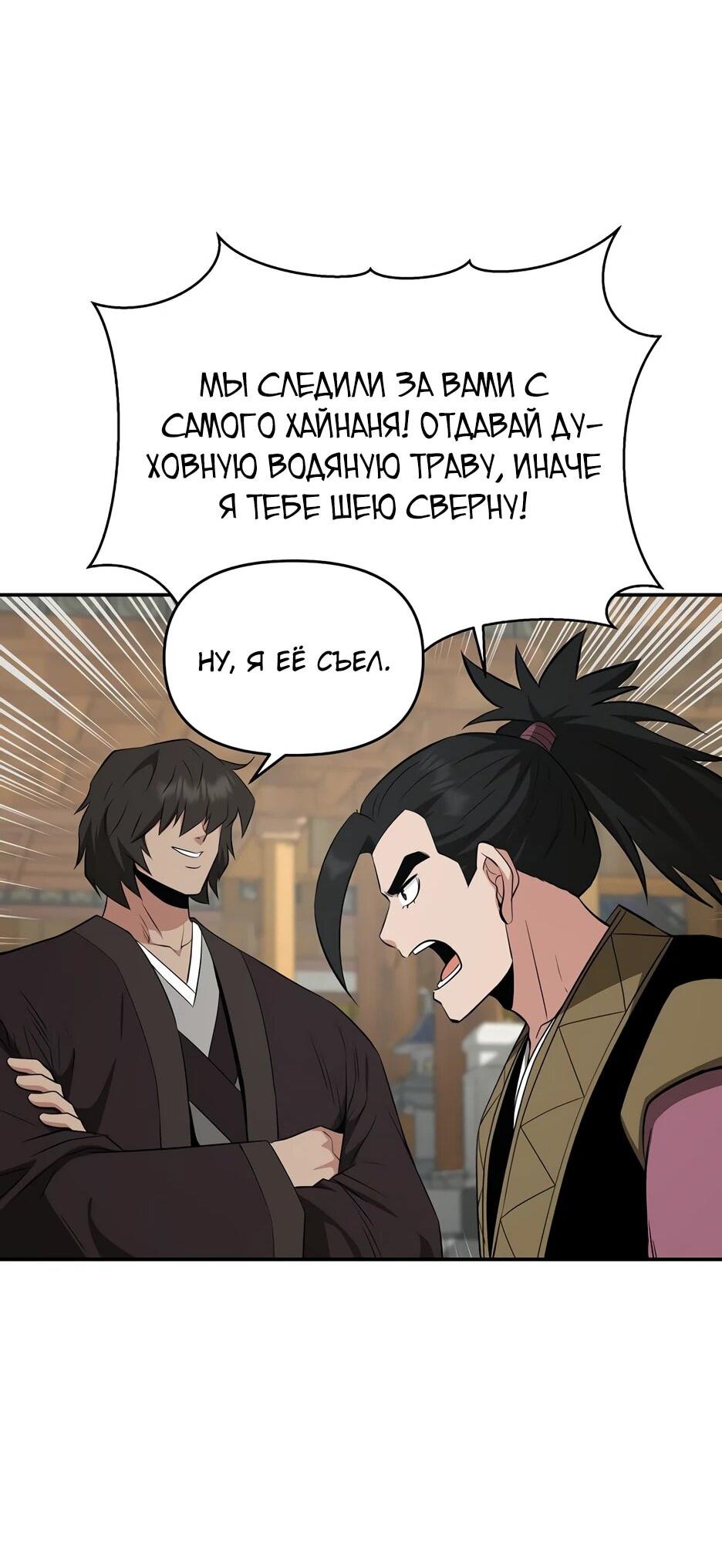 Манга Лучший в мире трактир Куньлунь - Глава 101 Страница 68