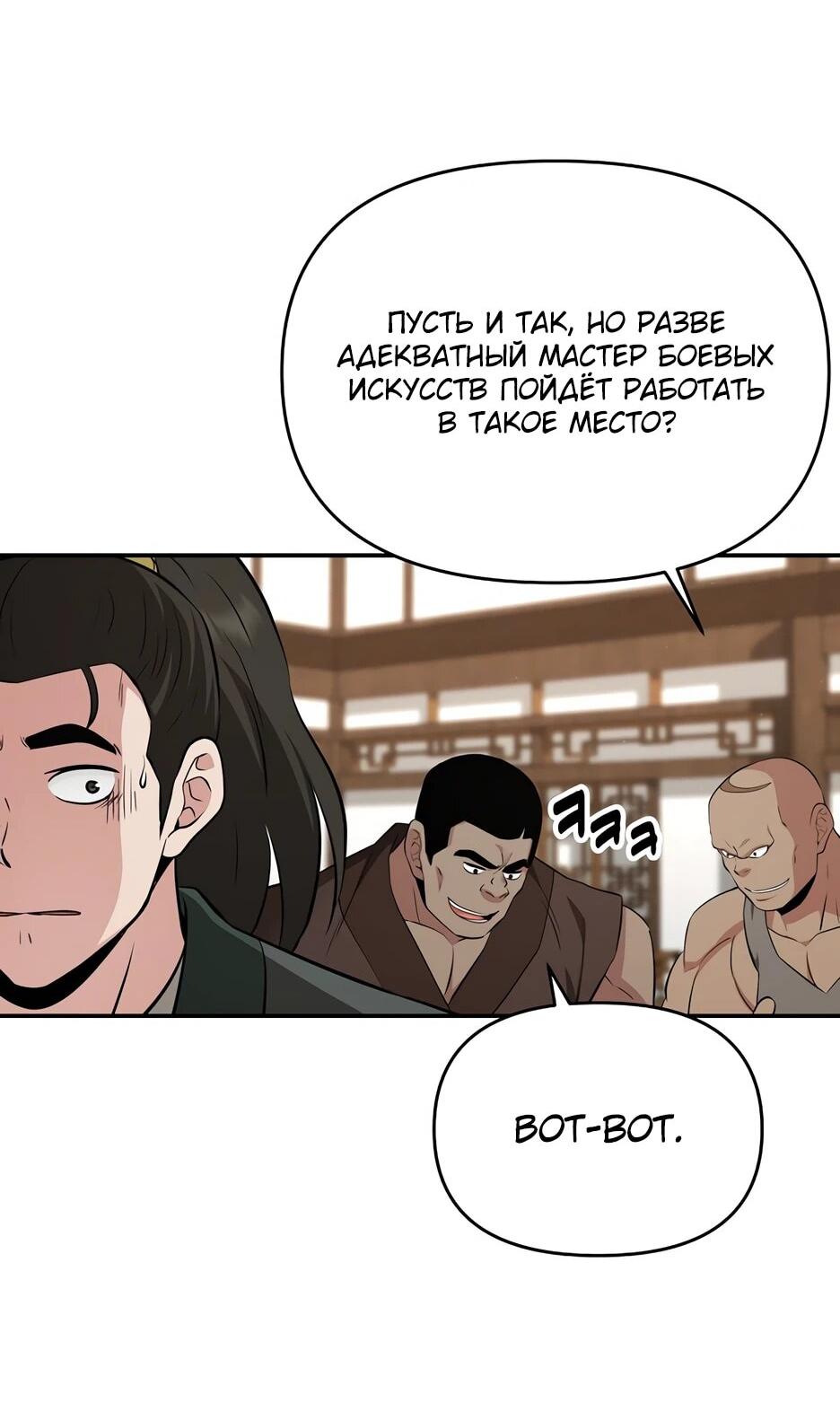 Манга Лучший в мире трактир Куньлунь - Глава 101 Страница 46