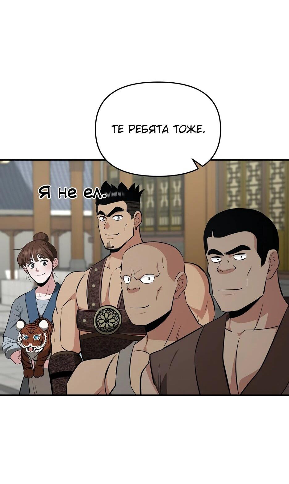 Манга Лучший в мире трактир Куньлунь - Глава 101 Страница 70