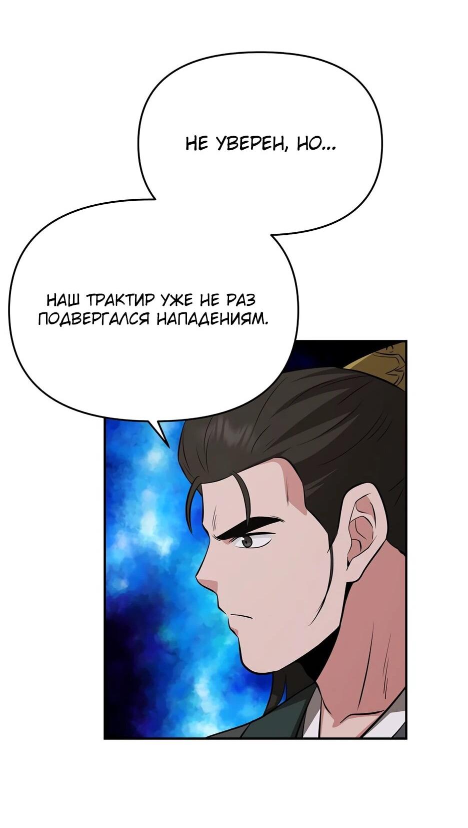 Манга Лучший в мире трактир Куньлунь - Глава 101 Страница 45