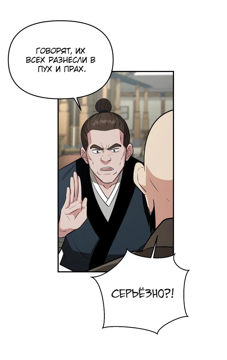 Манга Лучший в мире трактир Куньлунь - Глава 101 Страница 36