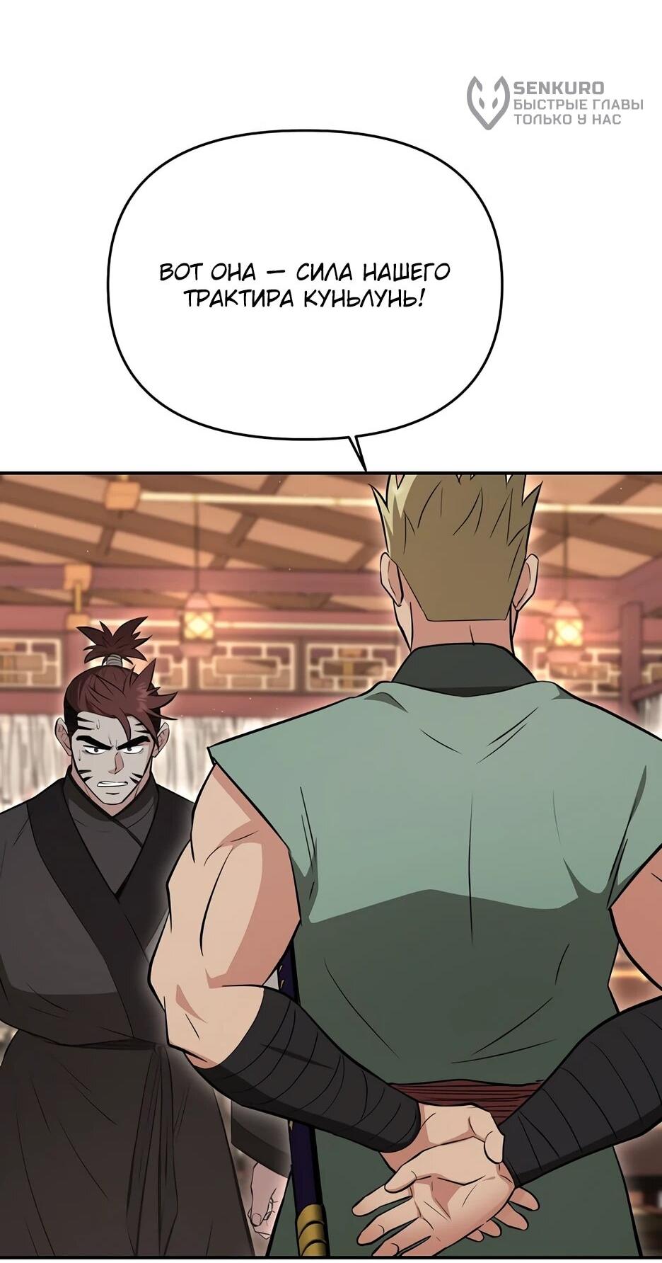 Манга Лучший в мире трактир Куньлунь - Глава 101 Страница 30