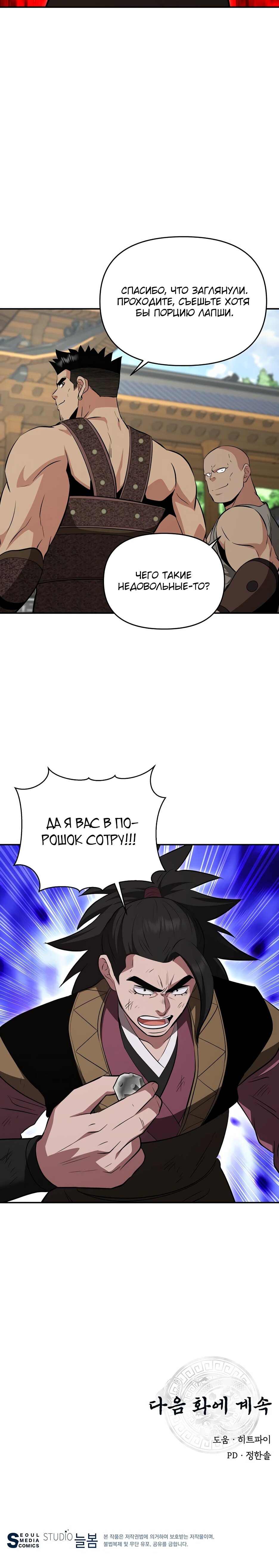 Манга Лучший в мире трактир Куньлунь - Глава 101 Страница 73