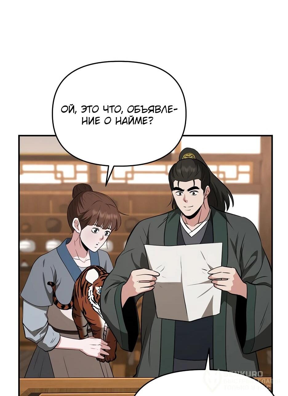 Манга Лучший в мире трактир Куньлунь - Глава 101 Страница 43