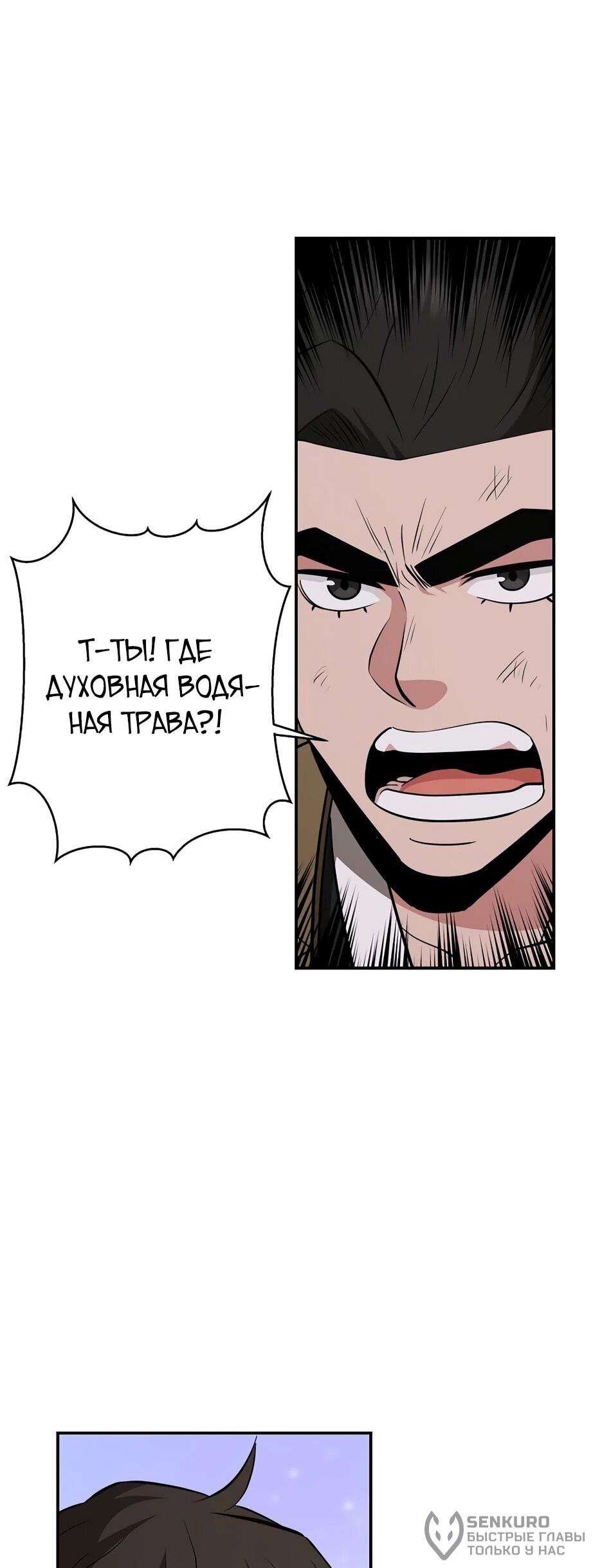 Манга Лучший в мире трактир Куньлунь - Глава 101 Страница 66