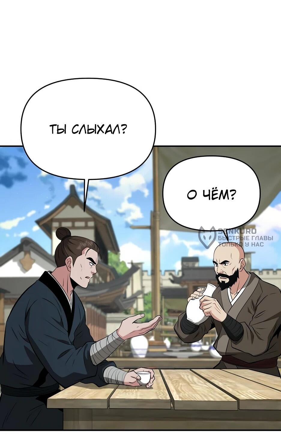 Манга Лучший в мире трактир Куньлунь - Глава 101 Страница 34