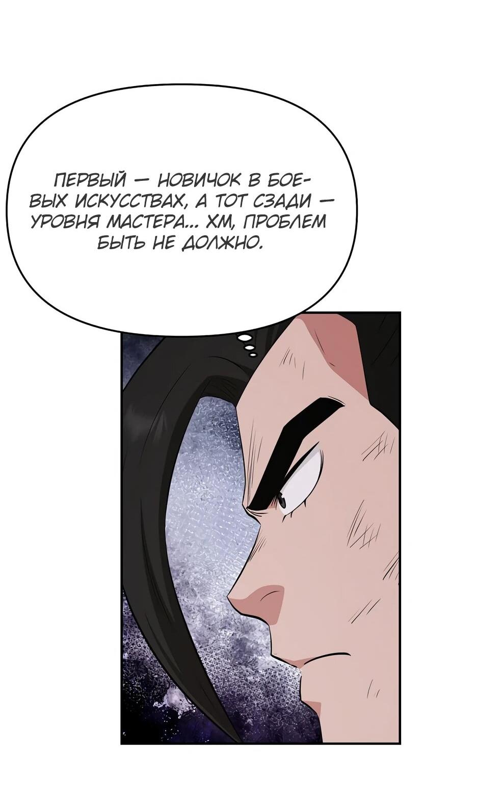 Манга Лучший в мире трактир Куньлунь - Глава 101 Страница 55