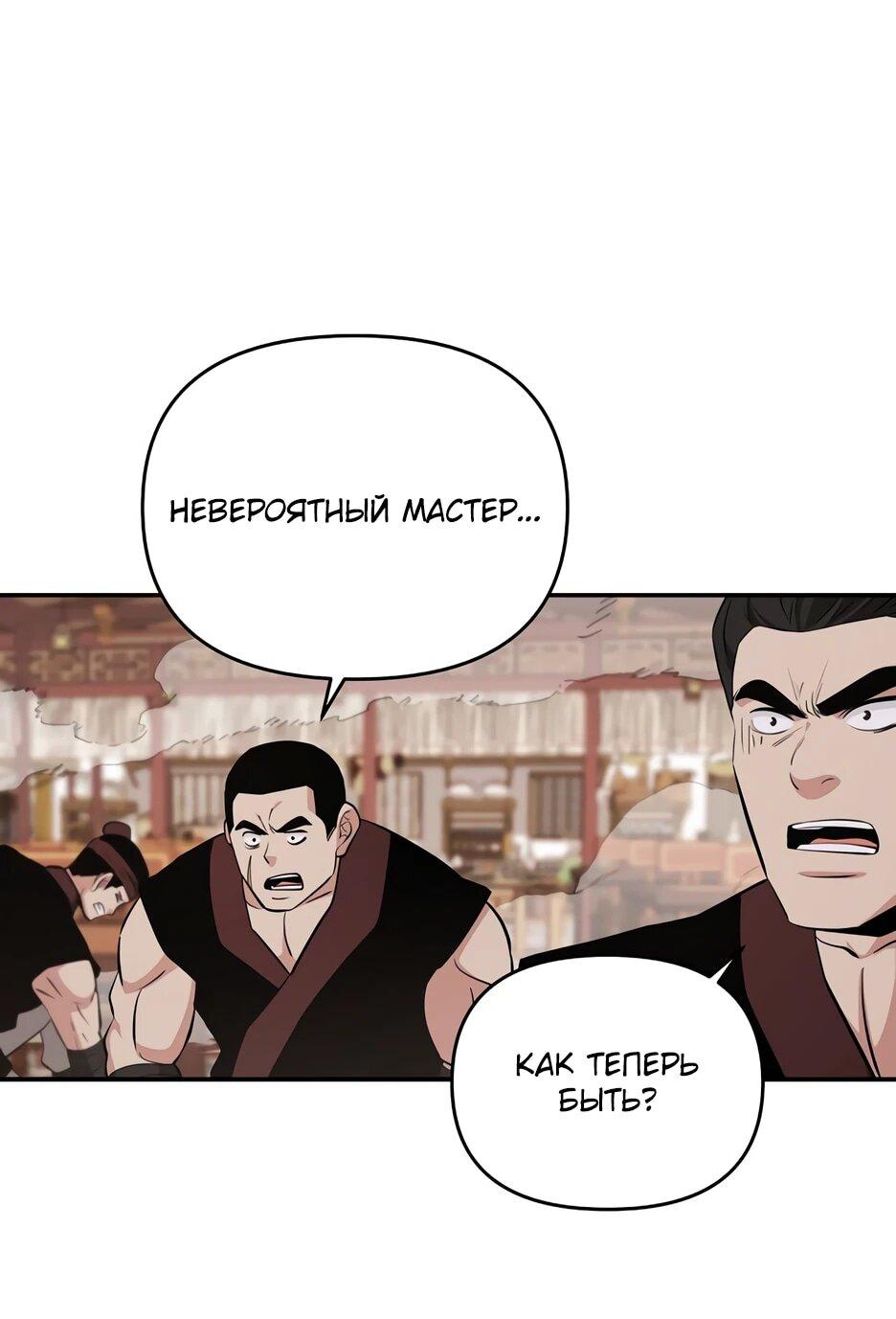 Манга Лучший в мире трактир Куньлунь - Глава 101 Страница 21