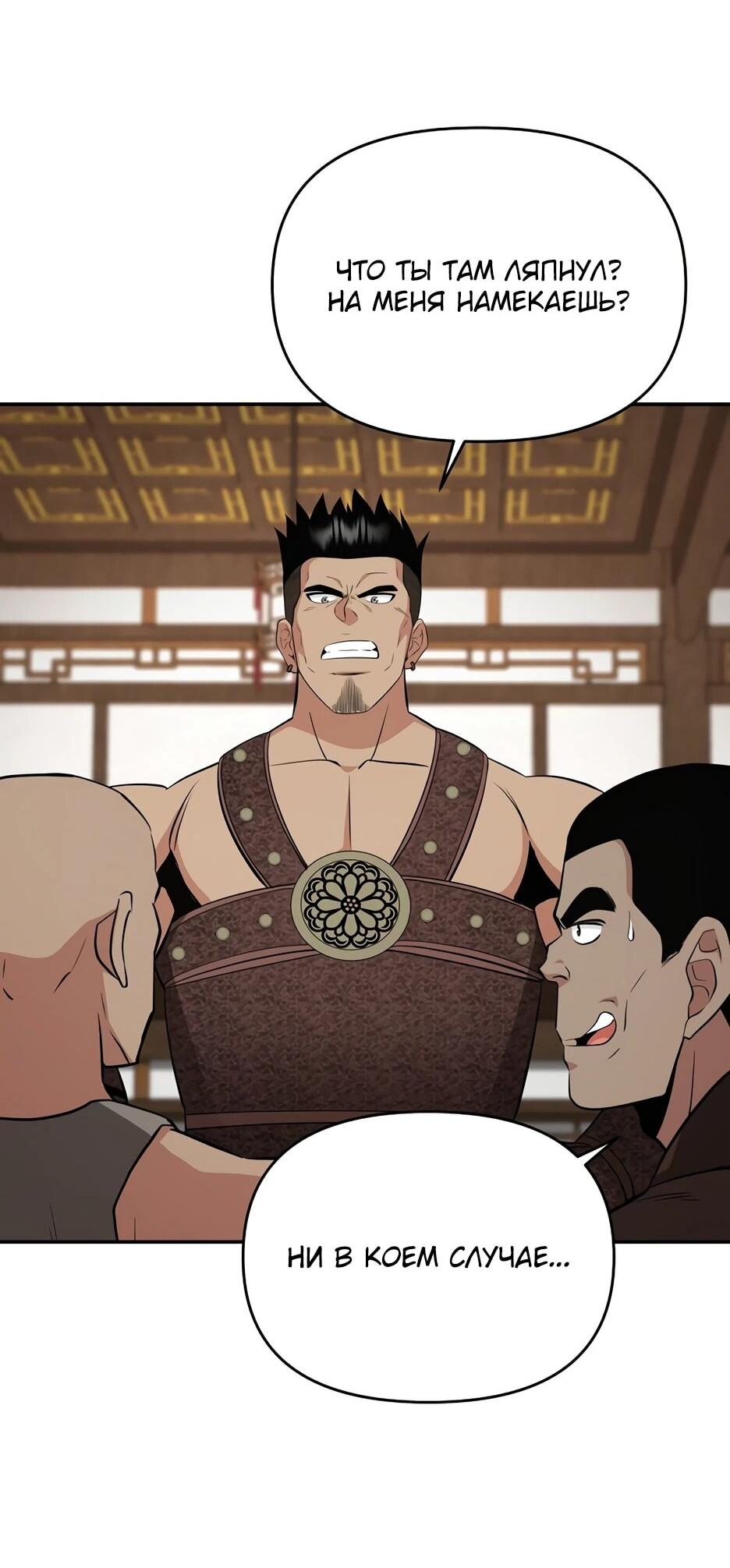 Манга Лучший в мире трактир Куньлунь - Глава 101 Страница 47