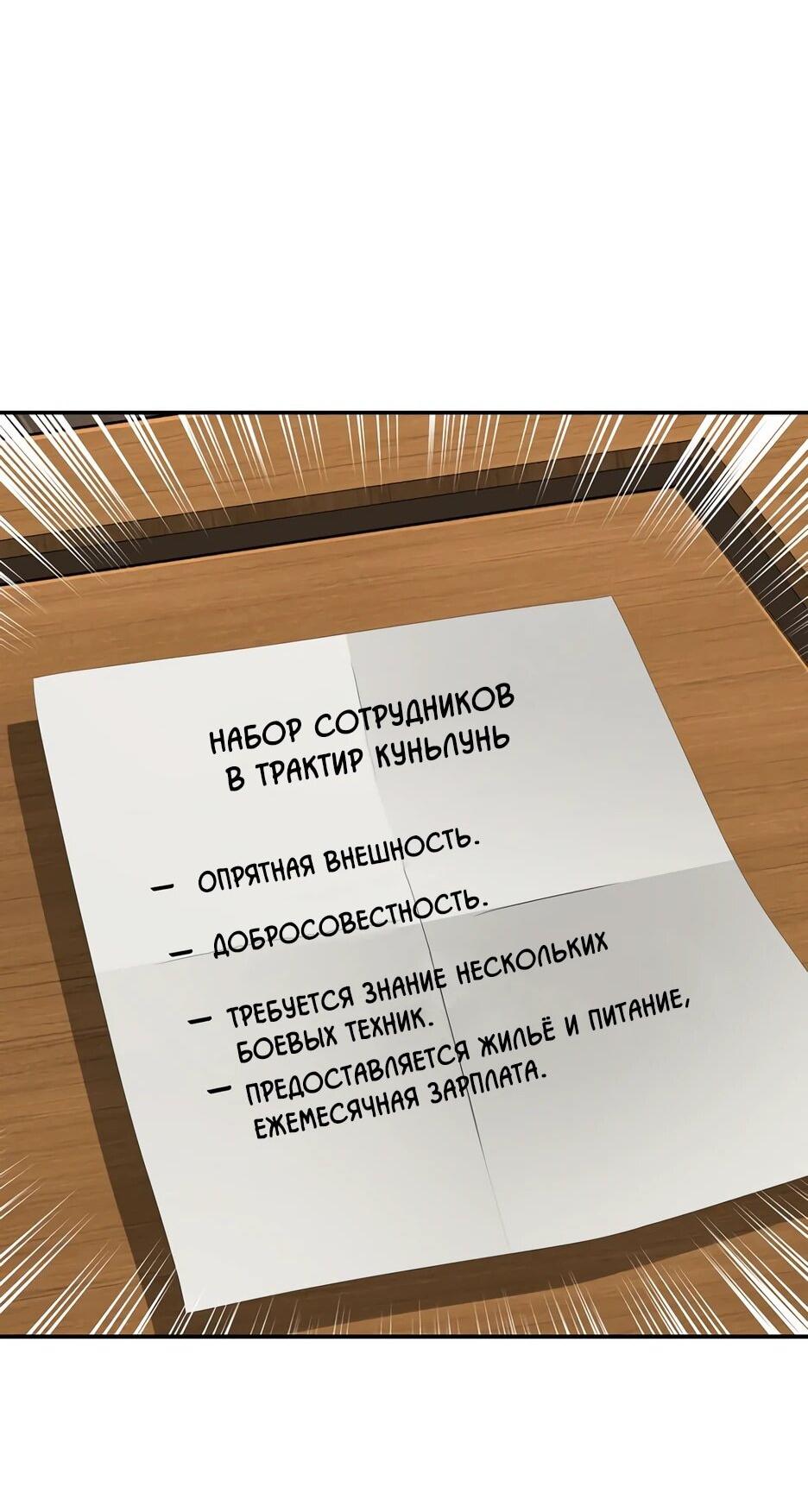 Манга Лучший в мире трактир Куньлунь - Глава 101 Страница 42