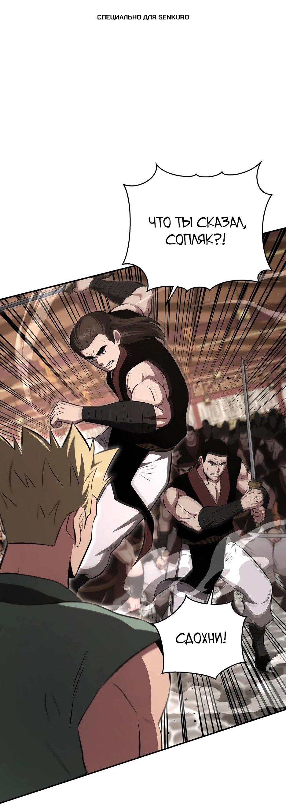 Манга Лучший в мире трактир Куньлунь - Глава 101 Страница 1