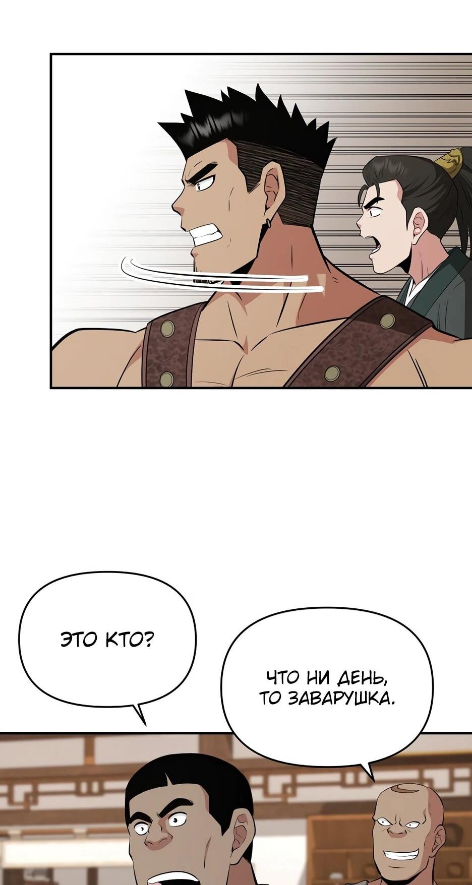 Манга Лучший в мире трактир Куньлунь - Глава 101 Страница 49