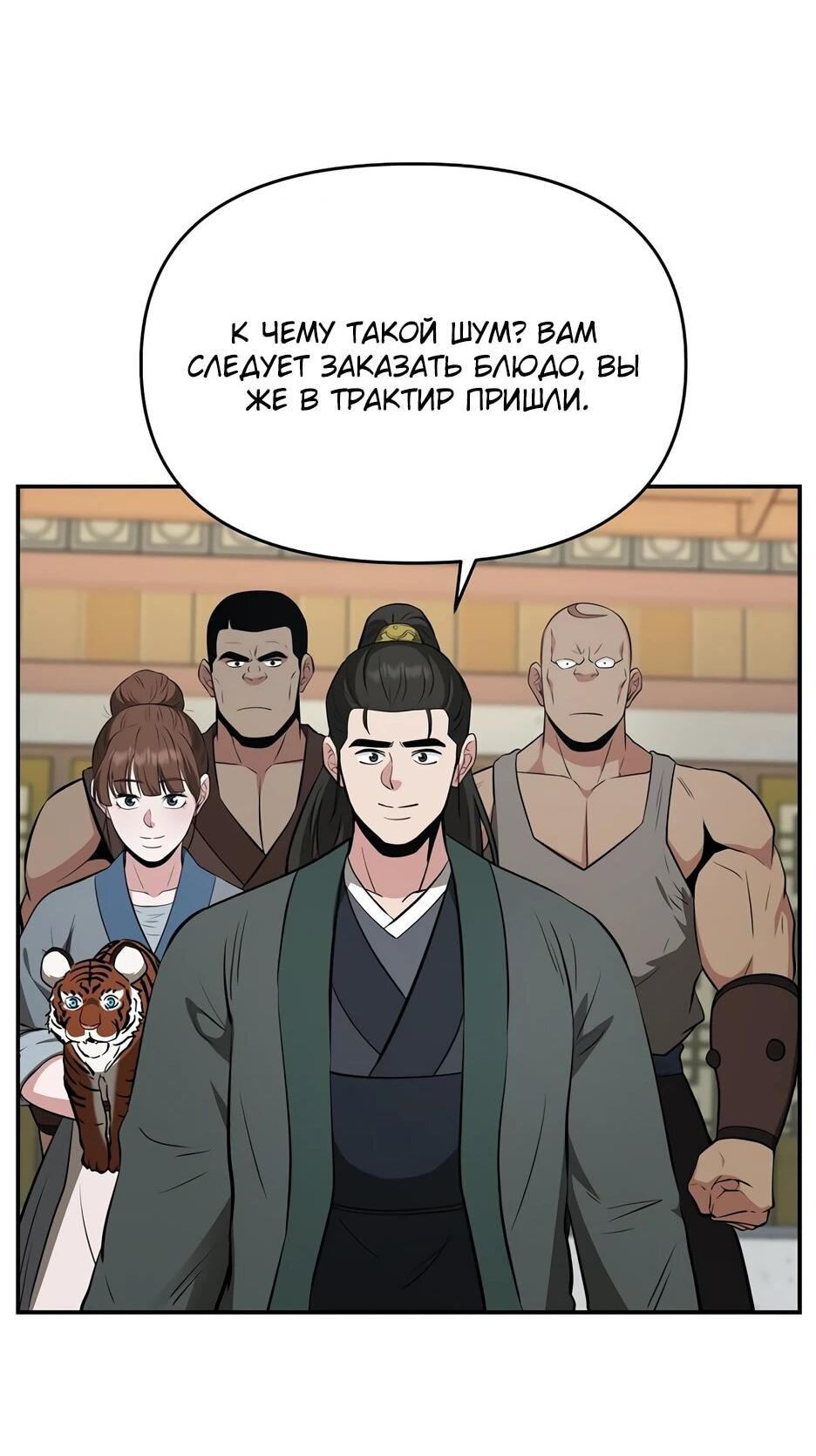Манга Лучший в мире трактир Куньлунь - Глава 101 Страница 54