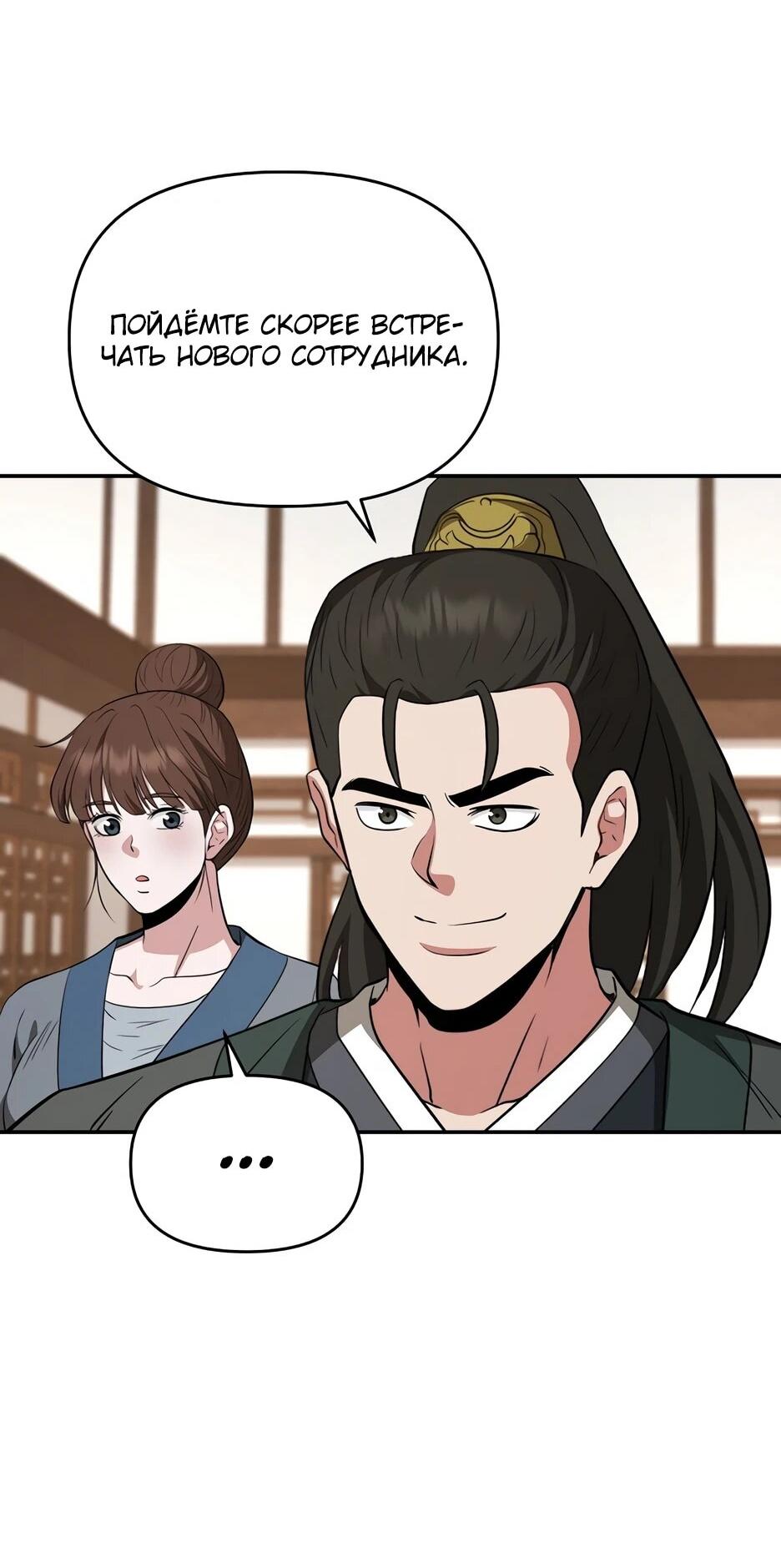 Манга Лучший в мире трактир Куньлунь - Глава 101 Страница 51