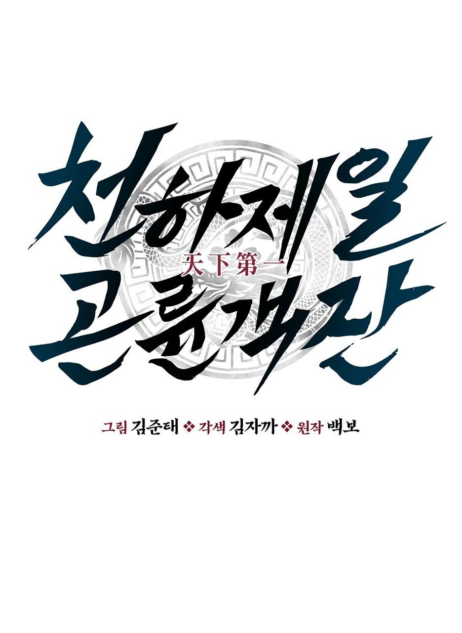 Манга Лучший в мире трактир Куньлунь - Глава 101 Страница 32