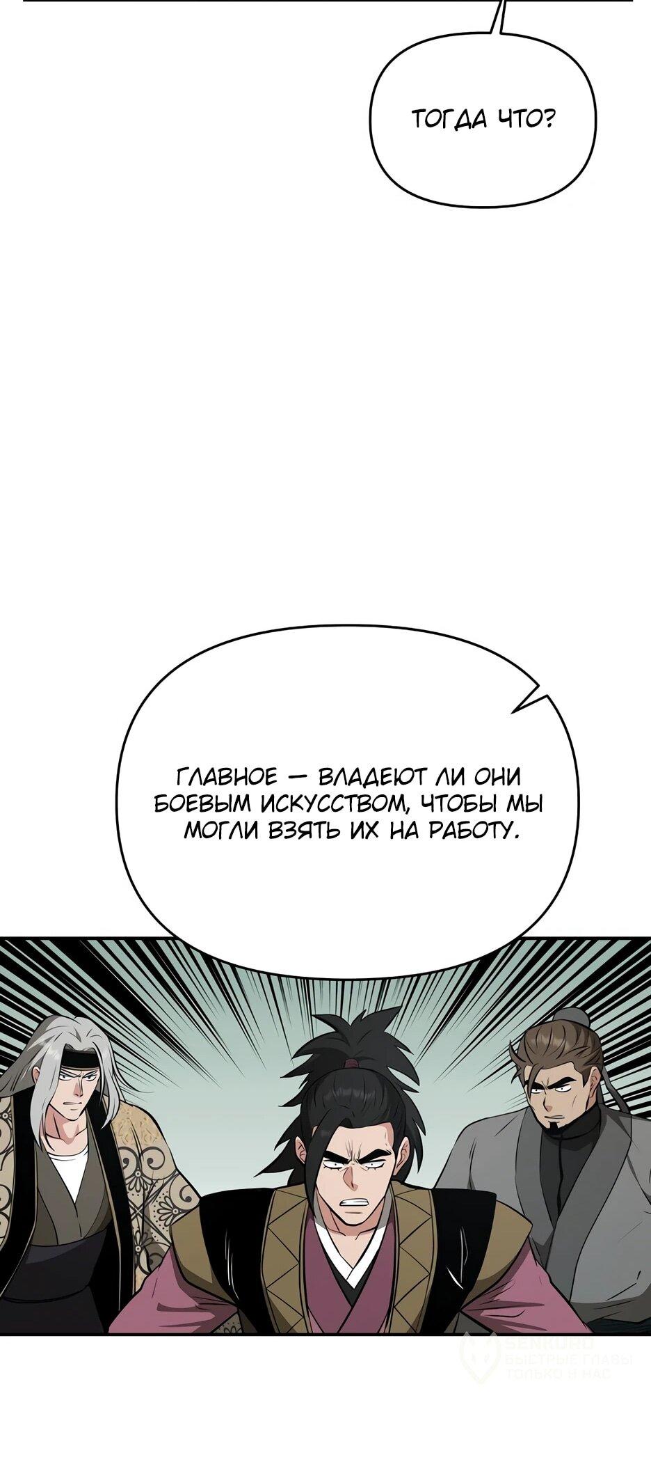 Манга Лучший в мире трактир Куньлунь - Глава 101 Страница 62