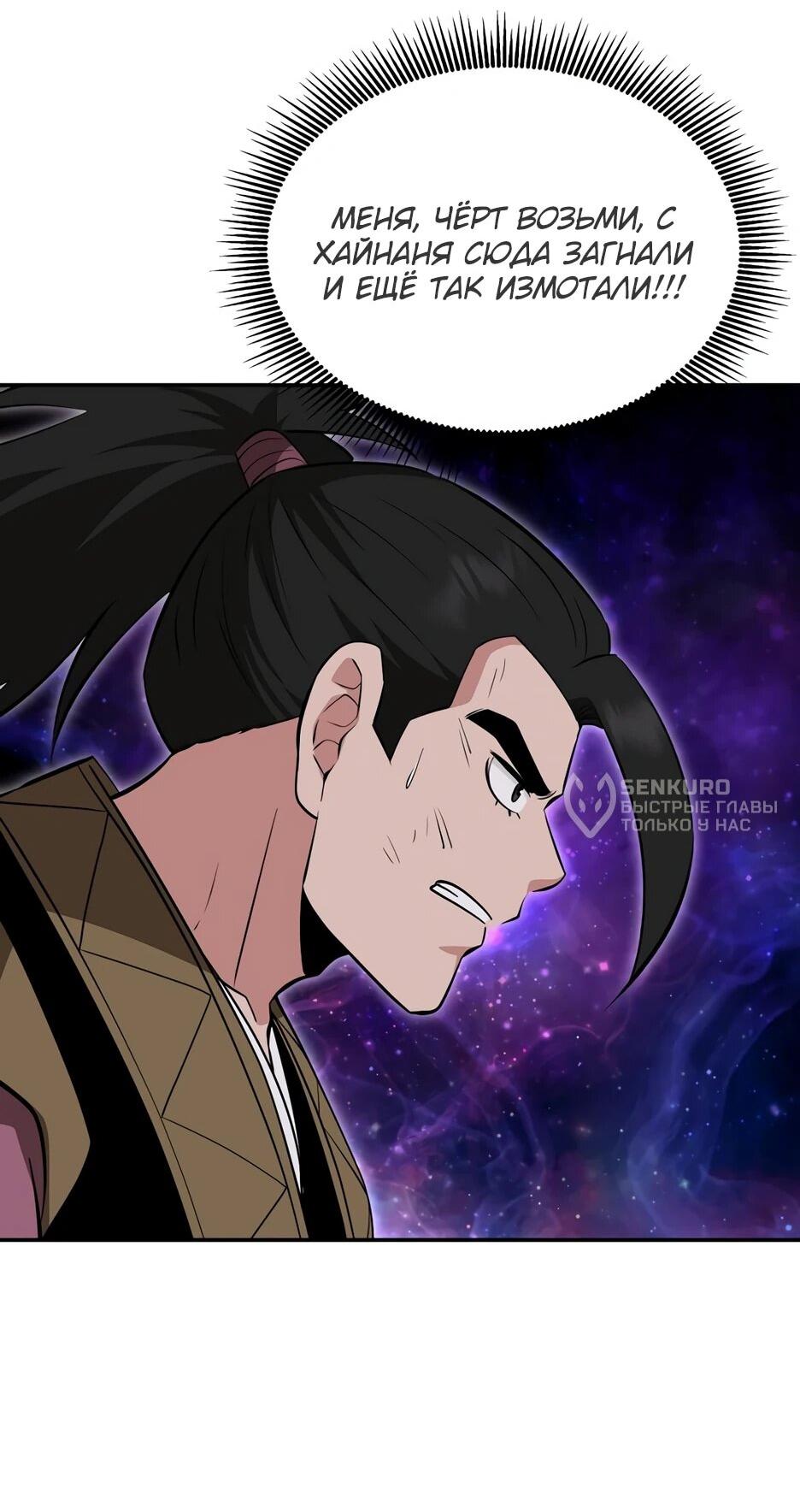 Манга Лучший в мире трактир Куньлунь - Глава 101 Страница 39