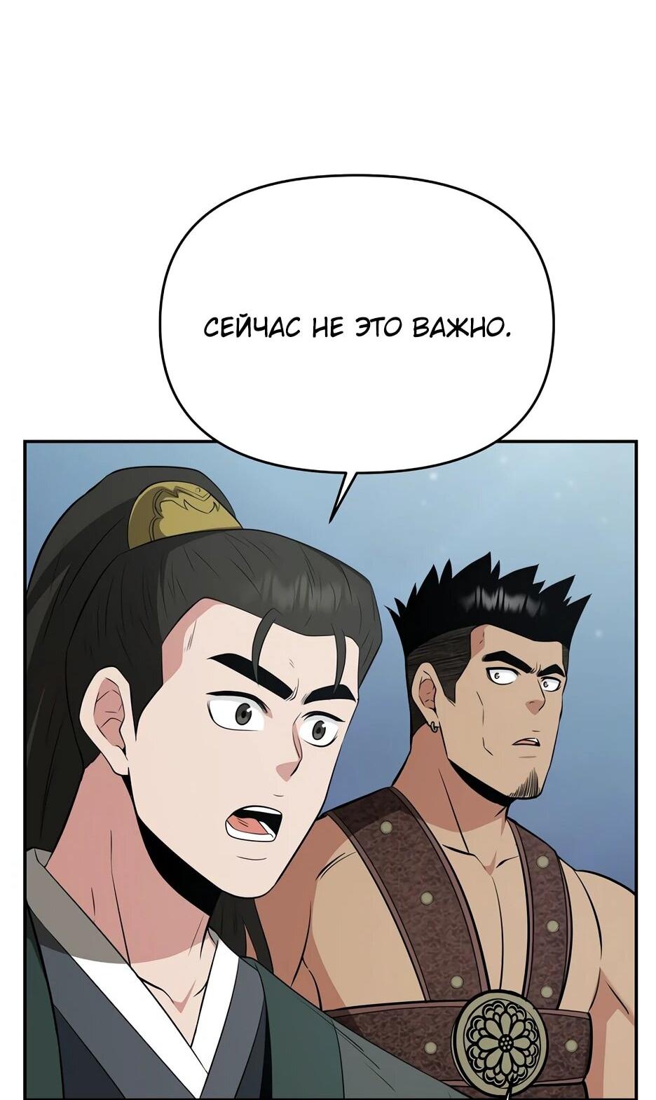 Манга Лучший в мире трактир Куньлунь - Глава 101 Страница 61