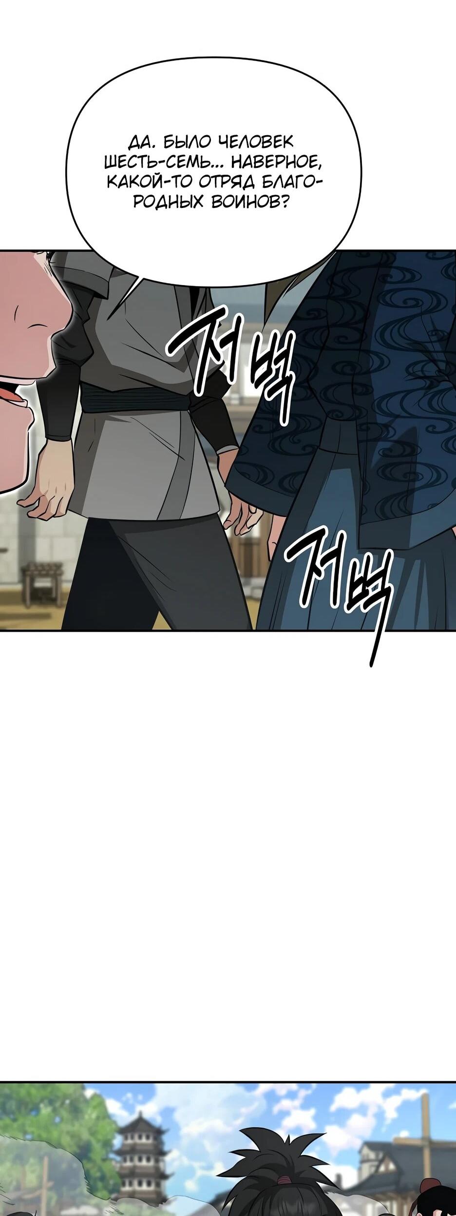 Манга Лучший в мире трактир Куньлунь - Глава 101 Страница 37