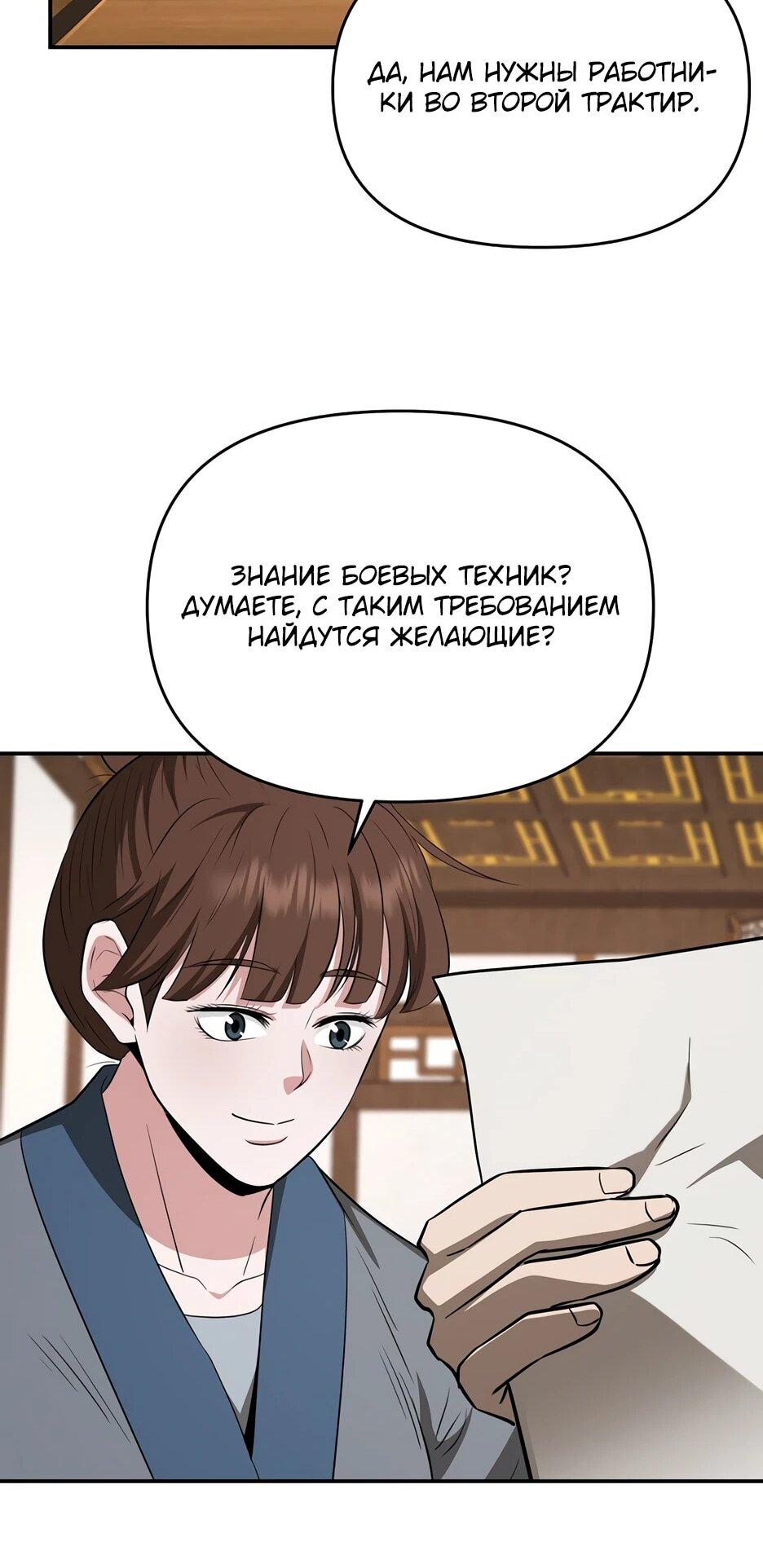 Манга Лучший в мире трактир Куньлунь - Глава 101 Страница 44