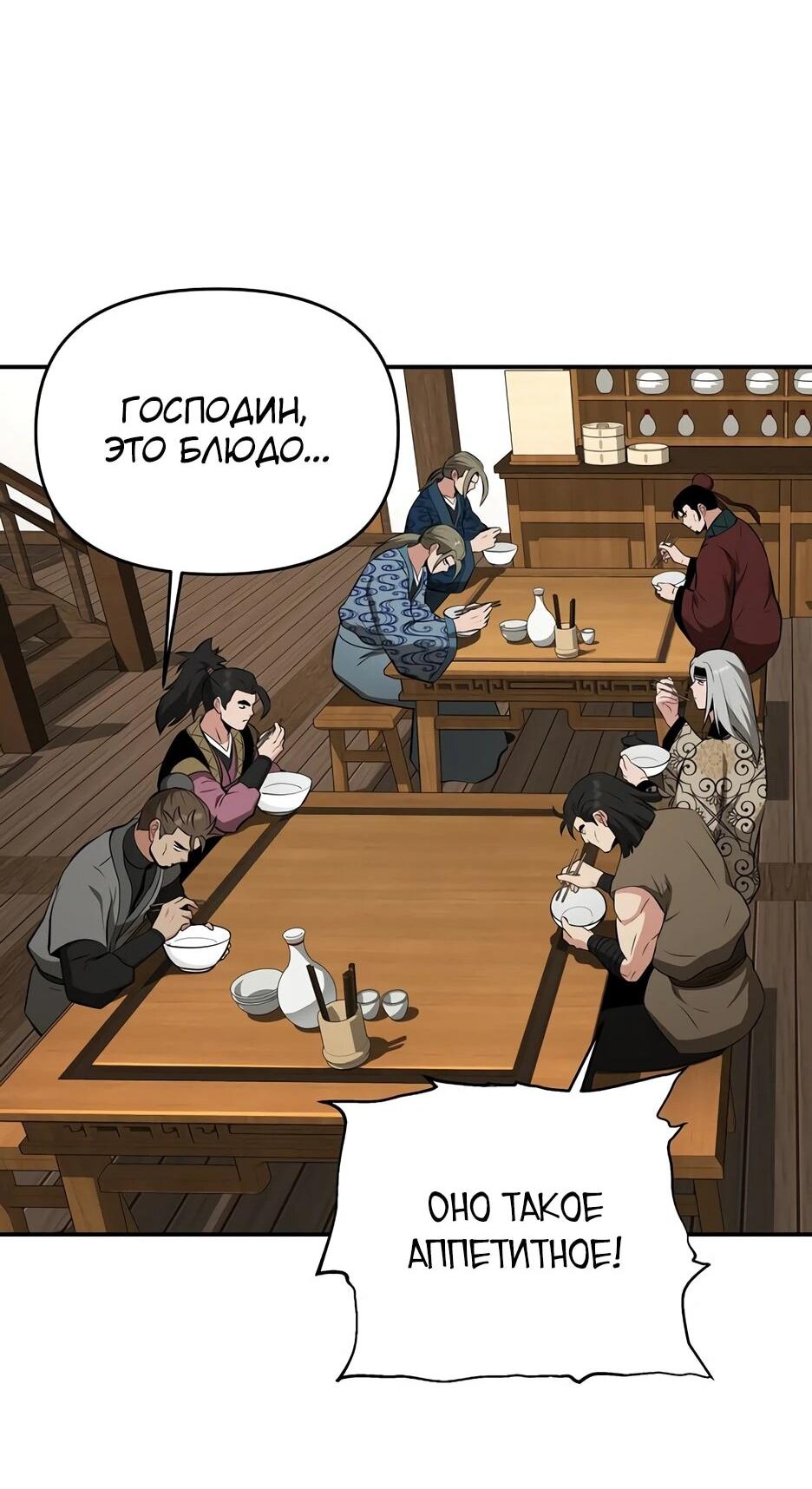 Манга Лучший в мире трактир Куньлунь - Глава 102 Страница 39