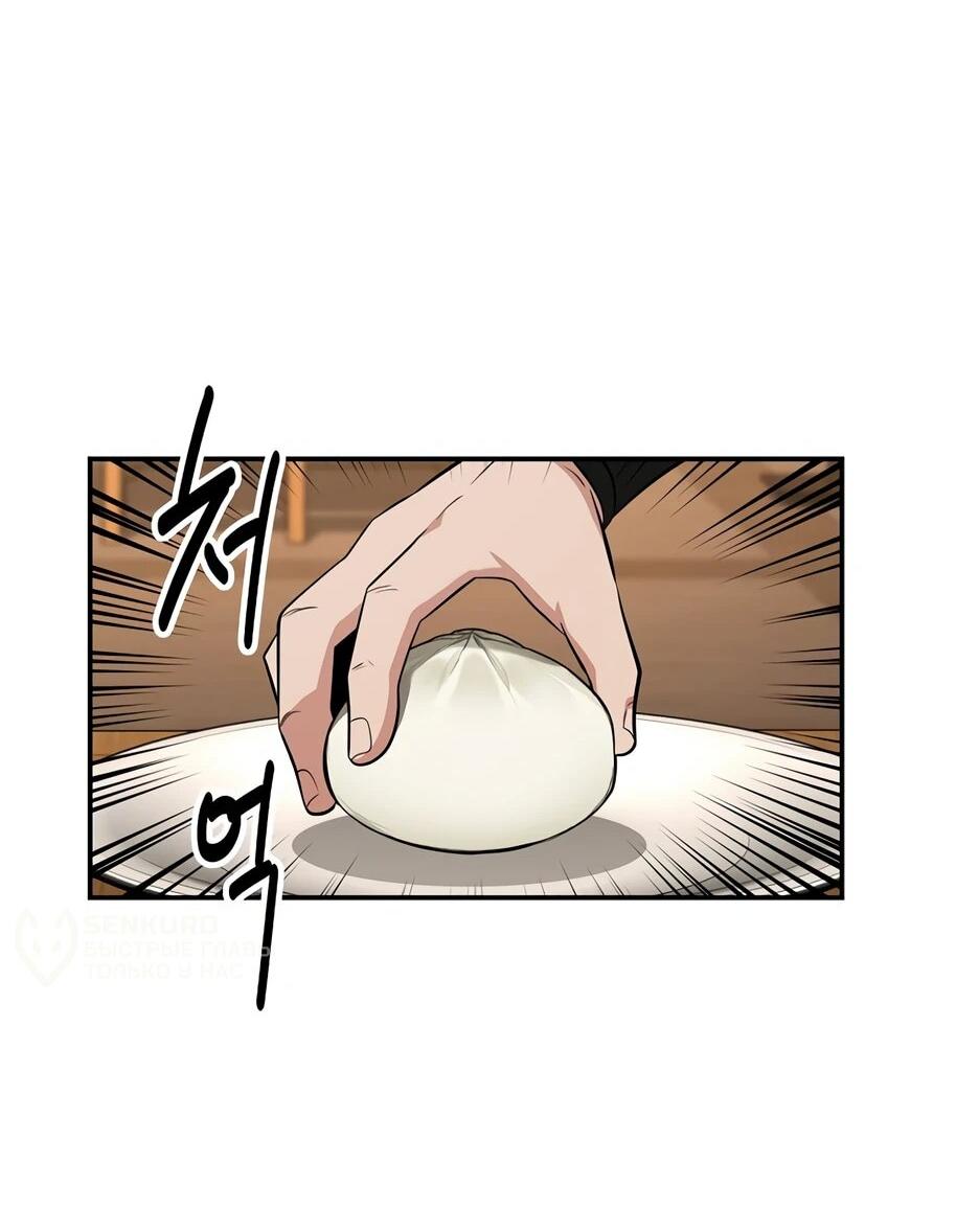 Манга Лучший в мире трактир Куньлунь - Глава 102 Страница 53