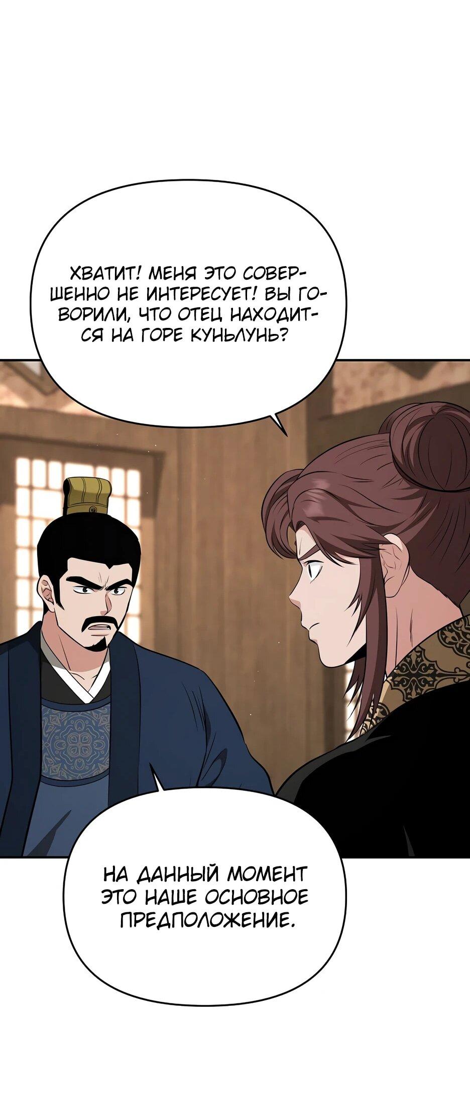 Манга Лучший в мире трактир Куньлунь - Глава 102 Страница 32