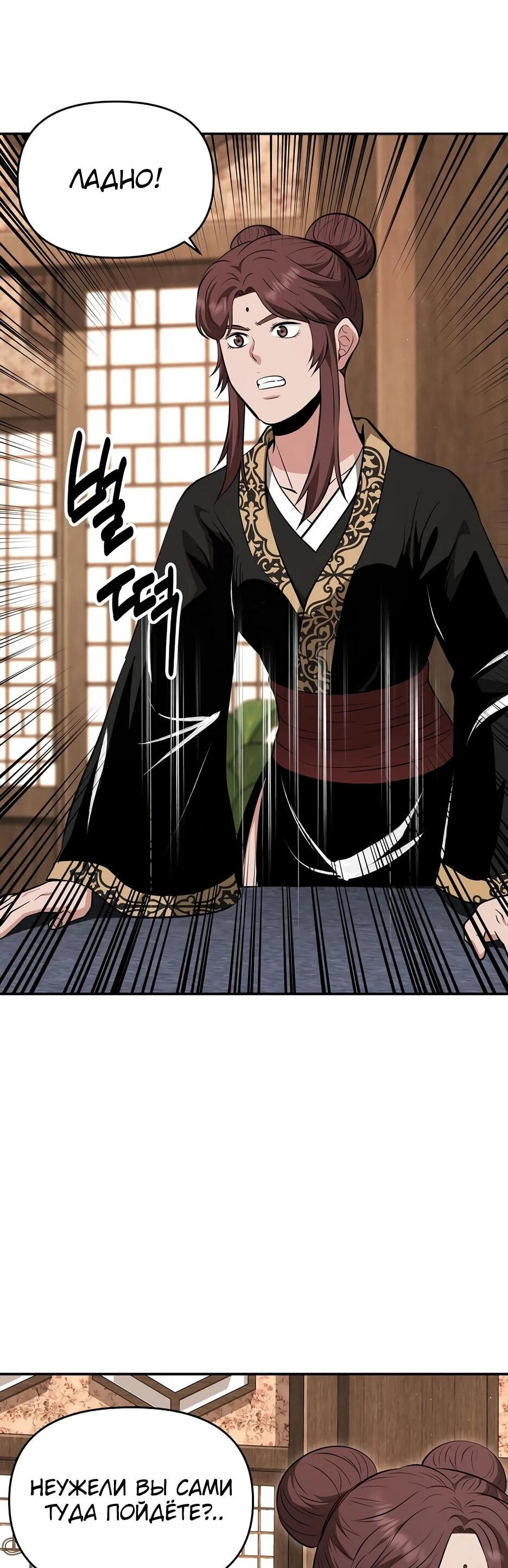 Манга Лучший в мире трактир Куньлунь - Глава 102 Страница 36