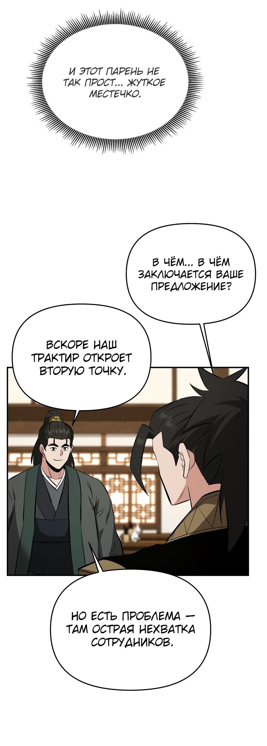 Манга Лучший в мире трактир Куньлунь - Глава 102 Страница 59