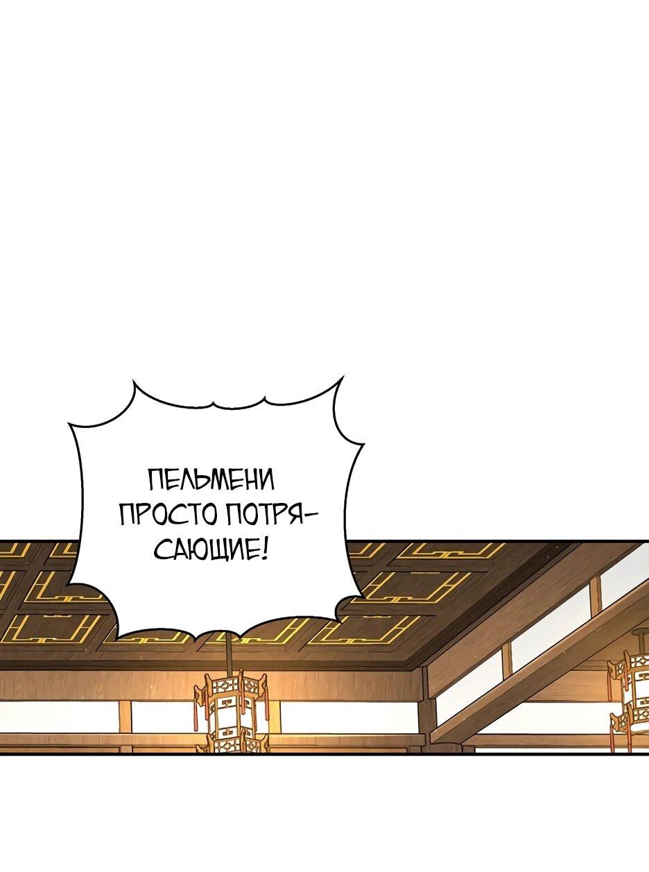 Манга Лучший в мире трактир Куньлунь - Глава 102 Страница 43