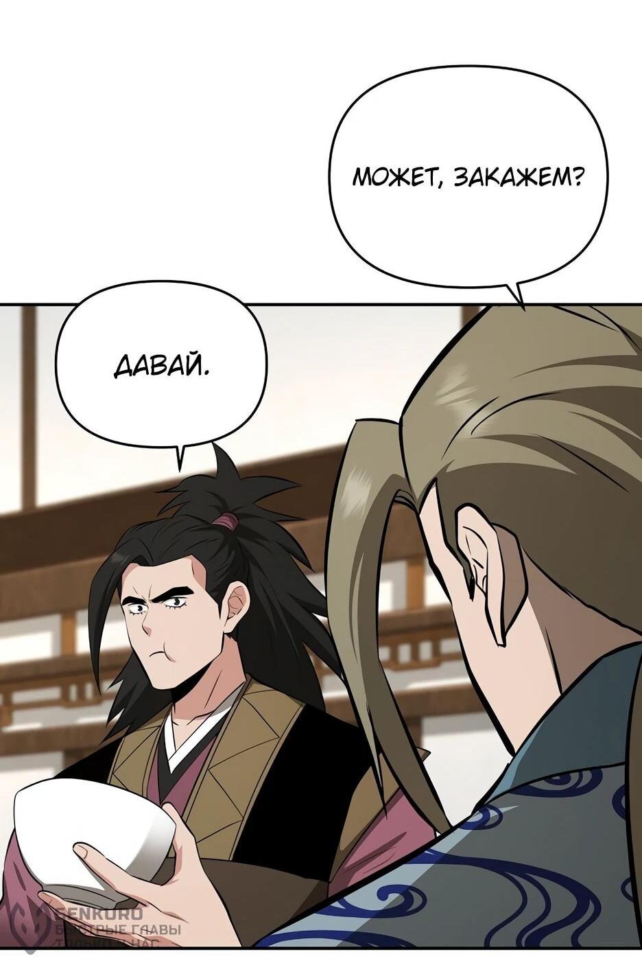 Манга Лучший в мире трактир Куньлунь - Глава 102 Страница 42