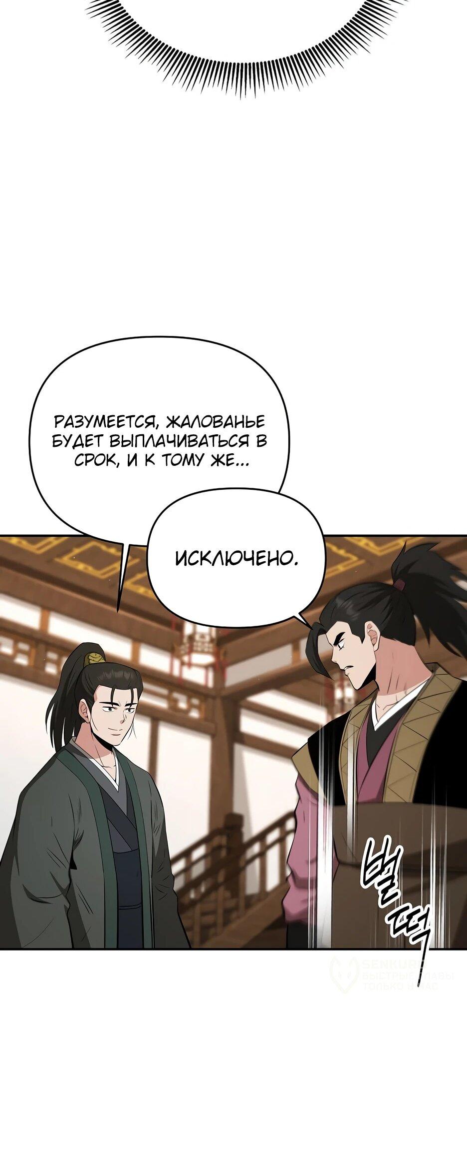 Манга Лучший в мире трактир Куньлунь - Глава 102 Страница 61