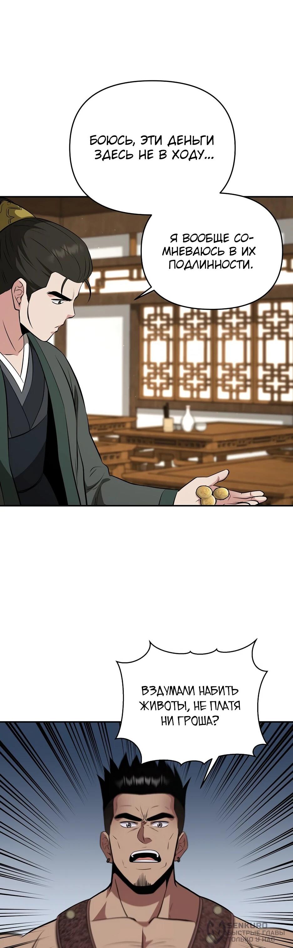 Манга Лучший в мире трактир Куньлунь - Глава 102 Страница 65