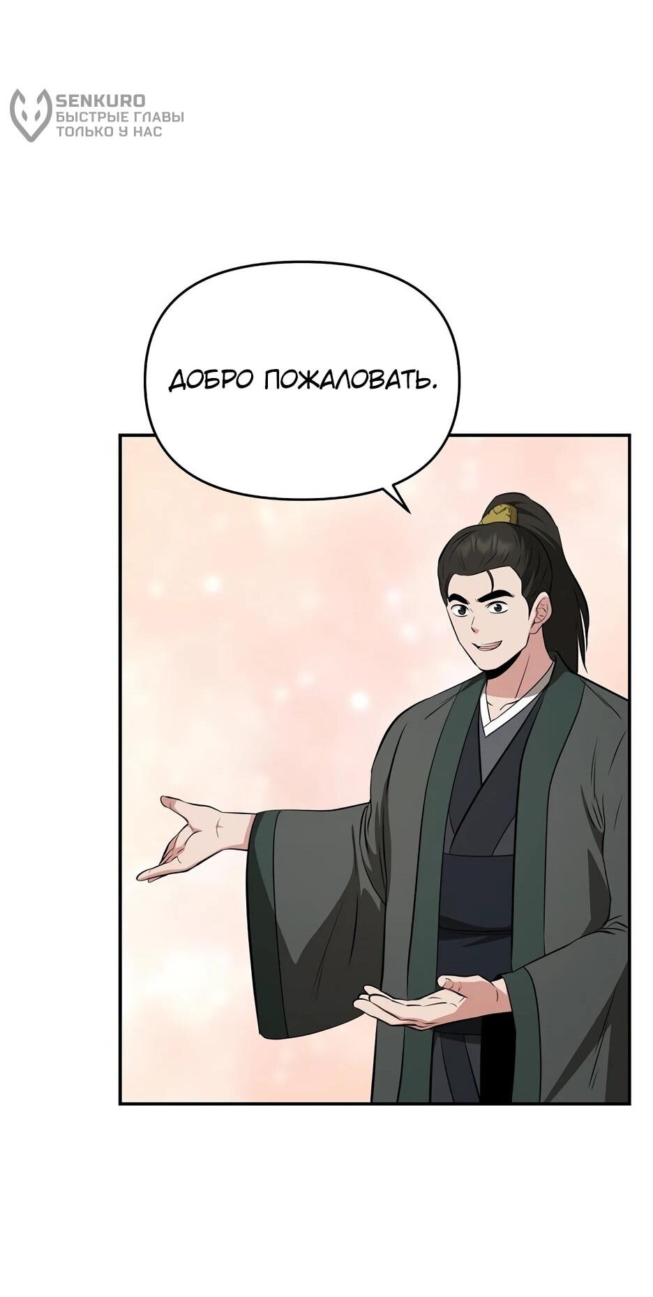 Манга Лучший в мире трактир Куньлунь - Глава 102 Страница 18