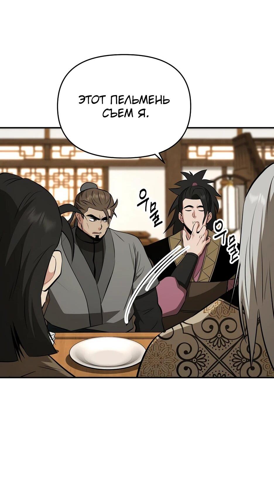 Манга Лучший в мире трактир Куньлунь - Глава 102 Страница 54