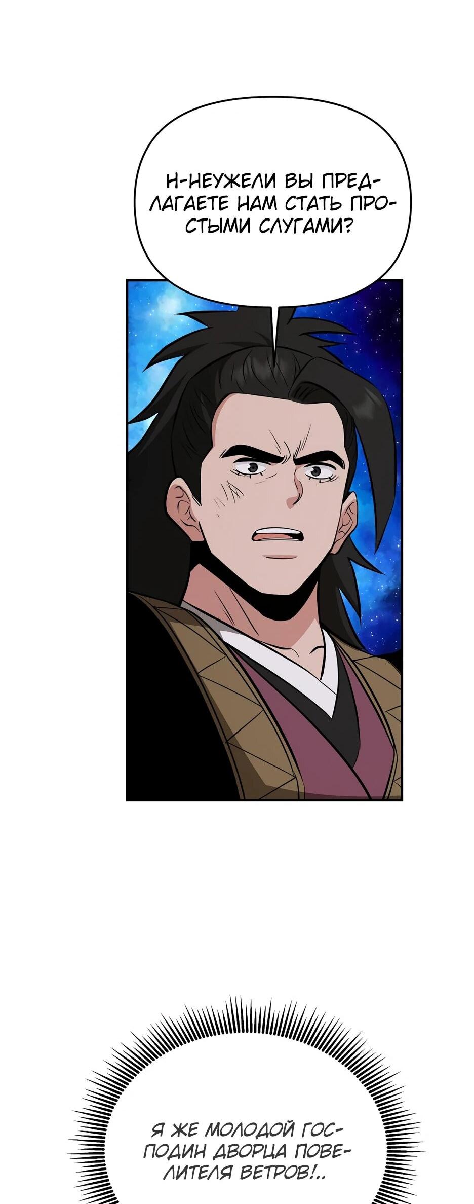 Манга Лучший в мире трактир Куньлунь - Глава 102 Страница 60